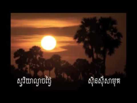 សូរិិយាល្ងាចថ្ងៃ ស៊ិនស៊ីសាមុត-Soriya Lngeach Thngai