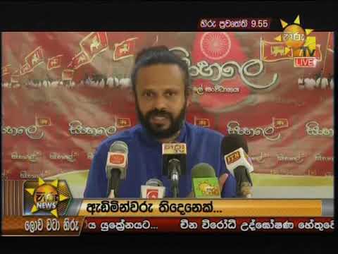 Hiru News 9.55 PM | 2020-01-19
