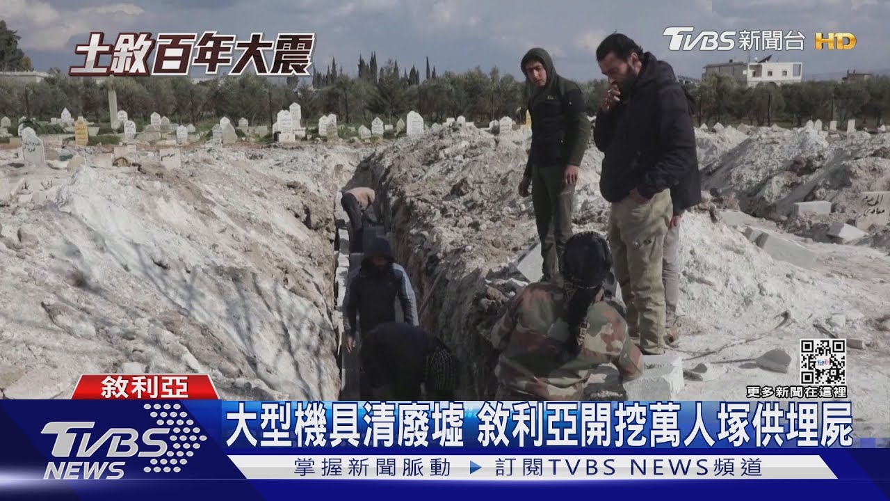 恐已無生還者！「白盔隊」停止徒手搜救　敘利亞開挖萬人塚