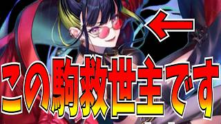 まじで超駒レベルの強さ！エレノアが竜単の救世主でした【逆転オセロニア】