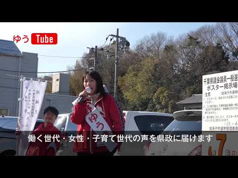 国際関係学科 2019年千葉県議会議員選挙 水野ゆうき（無所属）街頭演説3