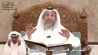 445 - القصاص قبل أن يندمل الجرح - عثمان الخميس
