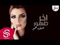 اخر ظهور - أصيل هميم ( حصرياً ) 2017 اخر ظهور - أصيل هميم ( حصرياً ) 2017
