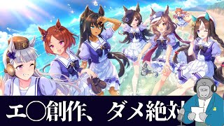 【ゴリラジオ】ウマ娘がついにキレた！二次創作のガイドライン改定。エロAI絵師許すまじ。