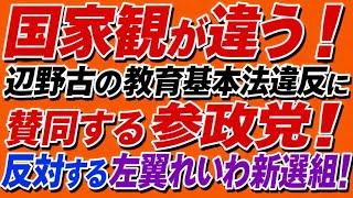 まともな参政党！所詮左翼のれいわw