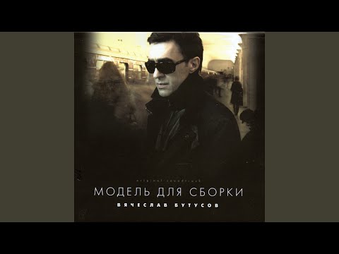 download lagu mp3 mp4 бутусов модель для сборки, download lagu бутусов модель для сборки gratis, unduh video klip Download бутусов модель для сборки Mp3 dan Mp4 Youtube Gratis