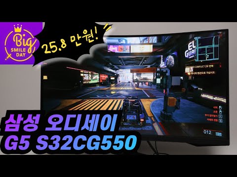 삼성전자 오디세이 G5 S32CG550 QHD 게이밍 가성비 모니터 리뷰