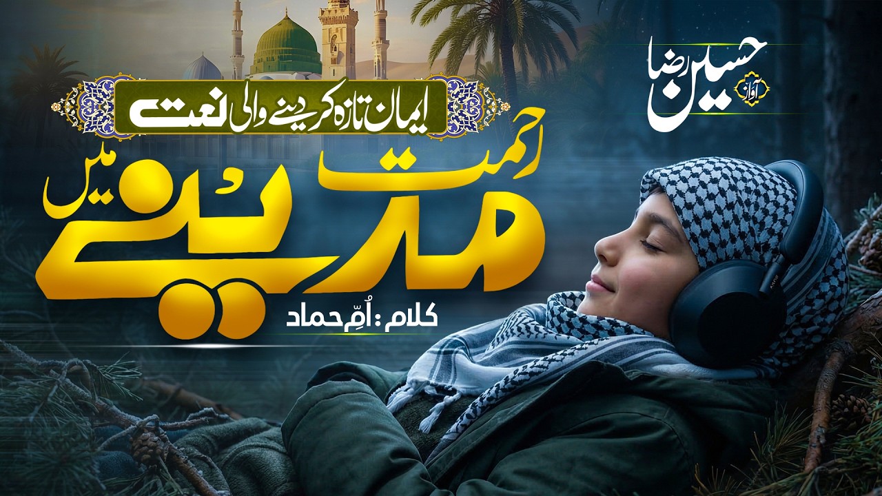 Heart Touching Naat 2026 - Rahmat Madine Main - Hussain Raza - Peace Studio - New Naat Sharif