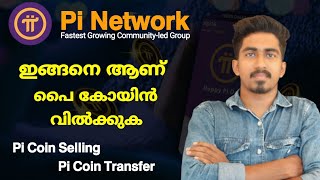 How To Sell Pi coin | How To Transfer Pi Coin | Pi Network New Update | Pi Network Malayalam