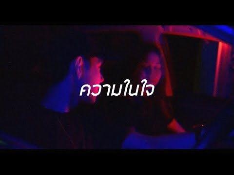 Nap the Kid x Zippo - ความในใจ [M/V]