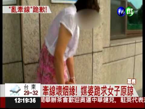 新郎涉詐欺.性侵 媒婆向新娘下跪