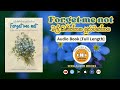 FORGET ME NOT - මල් කිණිත්තක පුරාවෘත්තය Audio Book [Full Length]