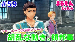 【女性実況】#59閃の軌跡Ⅲ初見ゲーム実況