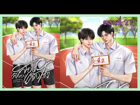 27 เหนือกูอยากลองว่ะ I นิยาย yaoi