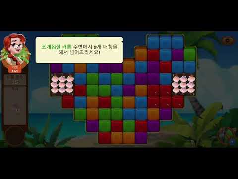 🏝 미스터리 아일랜드 : 모험의 시작 • level 141 •  no boosters • Lost Island Blast Adventure