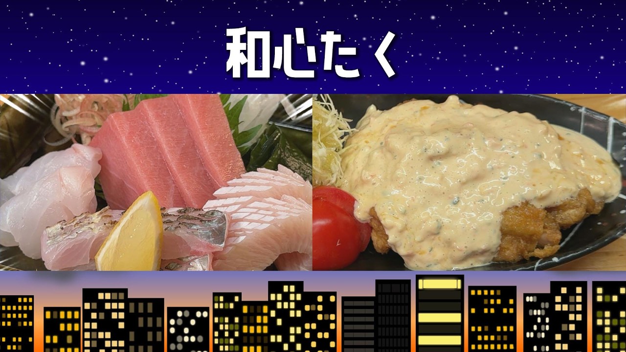 夜飯グルメ『和心たく』情報ワイド番組まるっと！#和心たく#宮崎居酒屋#夜飯 #グルメ