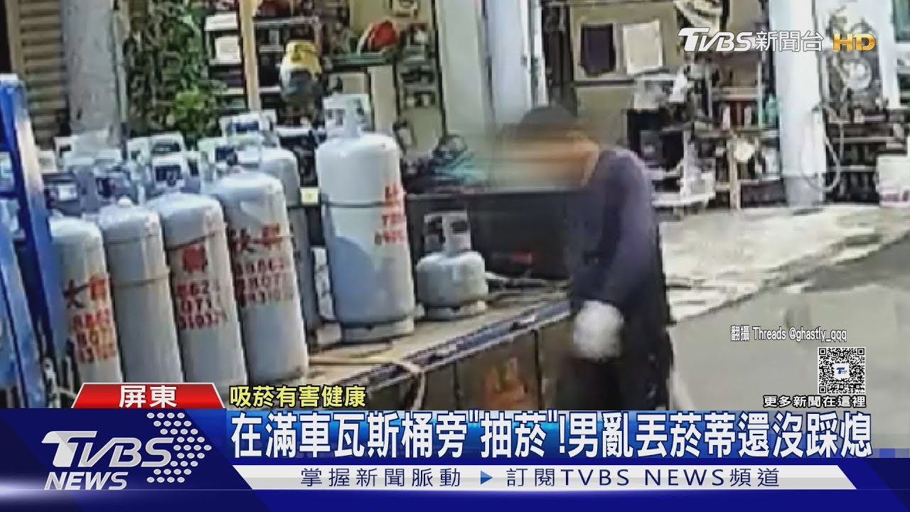 瓦斯貨車變「行動炸彈」!老闆卸貨叼菸、亂丟菸蒂