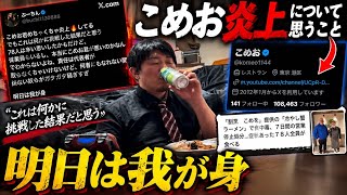 こめおだけの問題じゃない集団食中毒