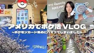 ポケ活に勤しむアメリカ在住専業主婦🇺🇸〜アメリカのポケモンカード事情〜