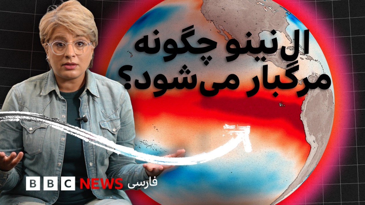 از مرگبارترین «ابر ال‌نینو» تاریخ چه درس‌هایی می‌توان گرفت؟