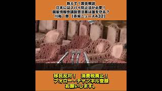 知事選へ出馬した過去も振り返る… 川裕一郎の「政治家になってから」に迫る！【The Roots／参政党radio】 #23 4/10
