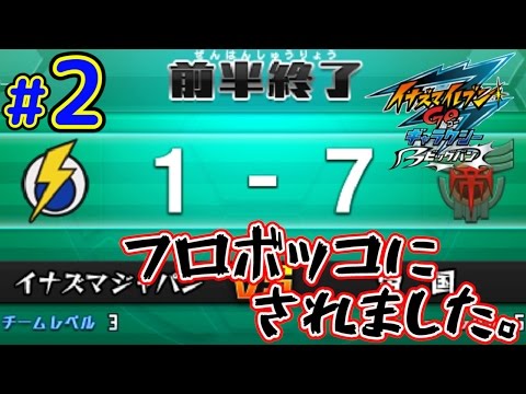女番長このは誕生 オラオラメンチの表情はどうなる イナイレgo 女番長このは誕生 オラオラメンチの表情はどうなる イナイレgo