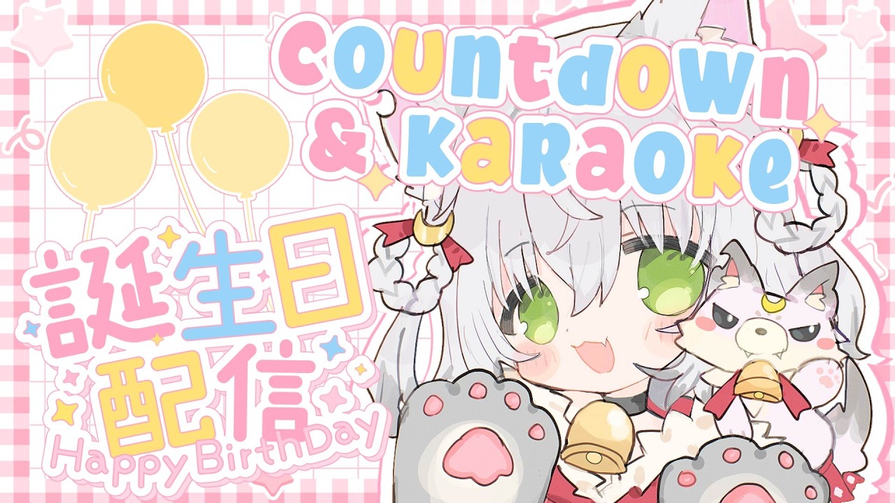 【Naki Birthday Donothon #1】It's my birthday! Countdown, Karaoke and Zatsudan!
