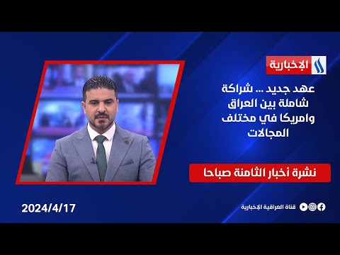 شاهد بالفيديو.. رئيس الوزراء يؤكد الانتقال لعلاقات ثنائية مع التحالف الدولي وملفات اخرى في نشرة الـمنتصف