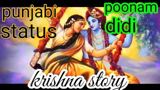 Punjabi bhajan story  purnima status