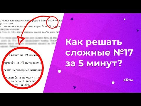 Экономические задачи ЕГЭ математика Задание 17