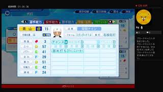 ［パワプロ栄冠ナイン］藤浪物語 #4