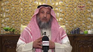 حكم الاحتفال بشهر فبراير- الشيخ عثمان الخميس