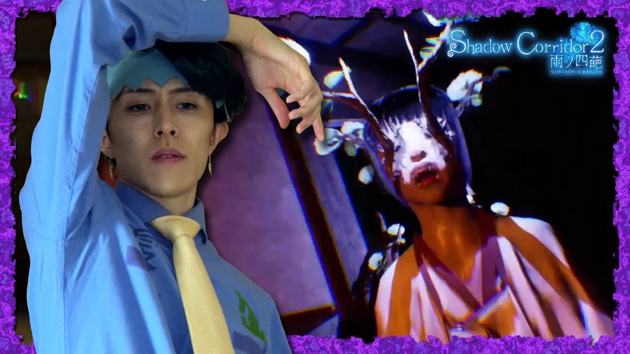 【#3】逆に考えるんだ「２回は捕まってもいいさ」と考えるんだ...【Shadow Corridor 2 雨ノ四葩】
