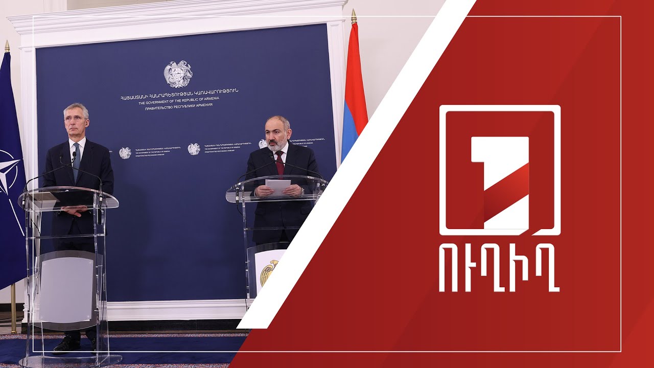 ՀՀ վարչապետի և ՆԱՏՕ-ի գլխավոր քարտուղարի համատեղ հայտարարությունը | ՈՒՂԻՂ