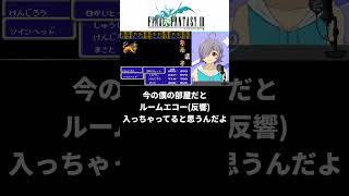 とんでもないモノを購入して配信の音質向上を企ててしまう錬金術師＠FF3初見実況配信  #VTuber #Shorts #レトロゲーム