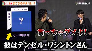 高橋一生、「？」ばかりの相関図に苦笑い　斎藤工は衝撃のネタバレ！？　Prime Original 新ドラマシリーズ『犯罪者』完成報告記者会見