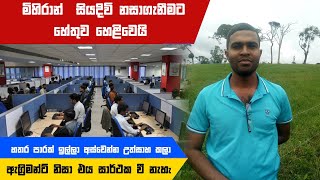 Mihiran Chathuranga |මිහිරාන්ට ඇත්තටම මොකද වුනේ?