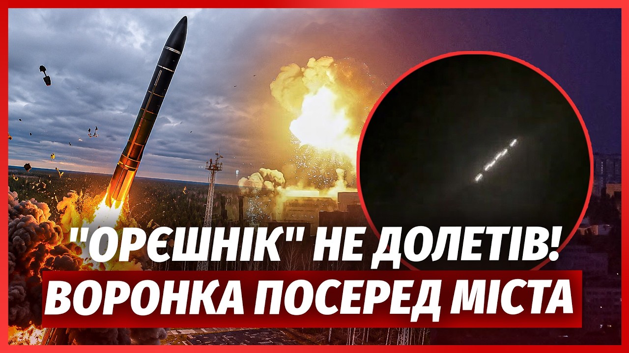 ТЕРМІНОВО! Другий "ОРЄШНІК" РОЗІРВАВСЯ НА ДОНБАСІ. Знайшли МІСЦЕ ПАДІННЯ РАК?