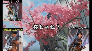 【APEX】初チャンピオンを目指すSwitch勢、完全素人集団。