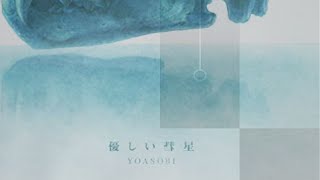 ピアノタイルで優しい彗星やってみた。