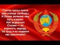Сталинский Гимн СССР 
