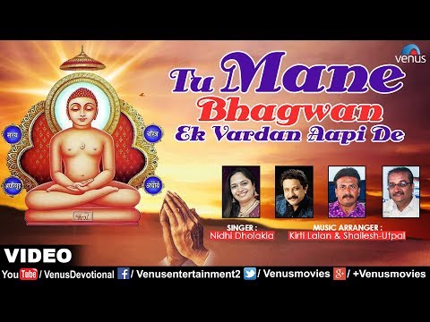 तू माने भगवान एक वरदान आपी दे (निधि ढोलकिया)