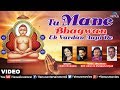 तू माने भगवान एक वरदान आपी दे निधि ढोल�