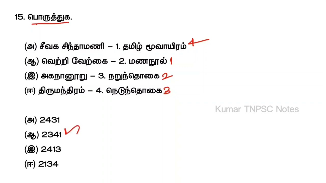 TNPSC GROUP 4 - FREE TEST 30 - தமிழ் தகுதித்தேர்வு - Tamil Eligible Test Questions Answers