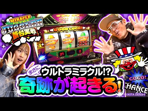 ウルトラミラクルジャグラー(パチスロ)設定判別・天井・ゾーン ウルトラミラクルジャグラー(パチスロ)設定判別・天井・ゾーン