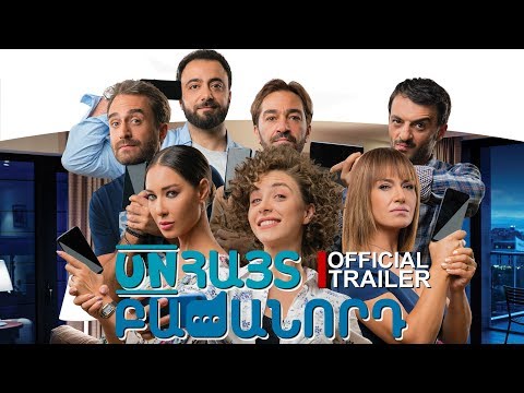 ANHAYT BAJANORD | OFFICIAL TRAILER 2019| Անհայտ բաժանորդ