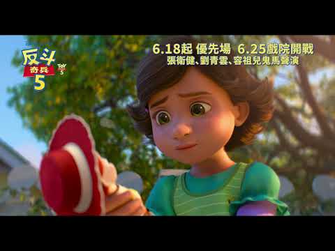 反斗奇兵5電影海報