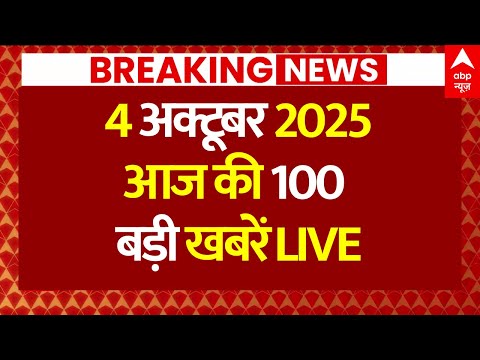 Super Fast 100 News: आज की ताजा 100 खबरें। Rahul Gandhi | PM Modi | Bihar Election 2025 | Nitish