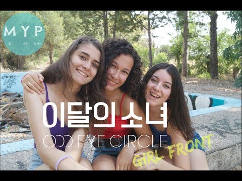 LOONA/ODD EYE CIRCLE (이달의 소녀)-GIRL FRONT//MYP COVER