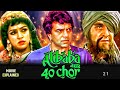 Alibaba Aur 40 Chor 1980 Hindi Explained Dharmendra Hema Malini Zeenat Aman